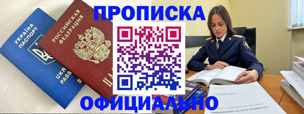 прописка поиск в Отрадном