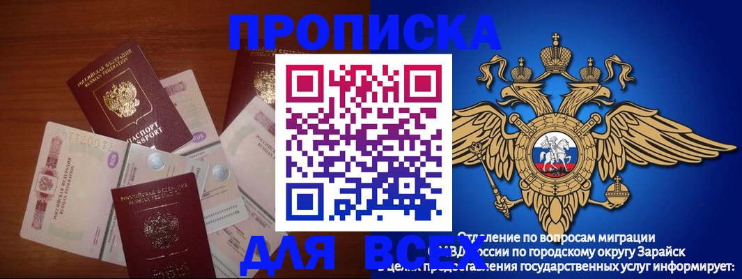 временная прописка в Отрадном